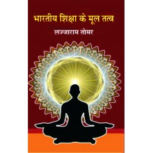 Bhartiya Shiksha ke Mool Tatva 